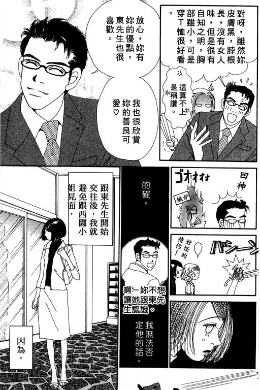 《空降女职员》漫画 03卷