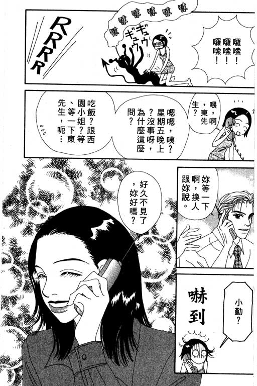 《空降女职员》漫画 03卷