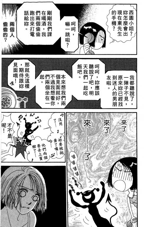 《空降女职员》漫画 03卷