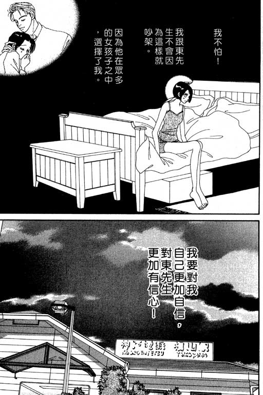 《空降女职员》漫画 03卷