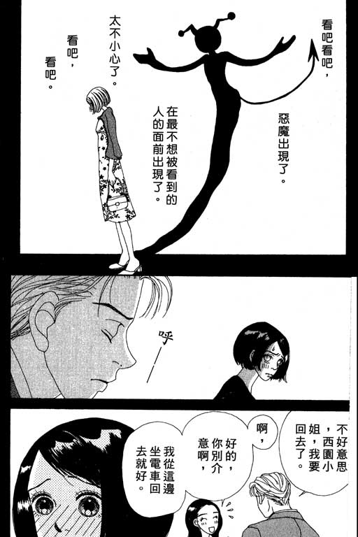 《空降女职员》漫画 03卷