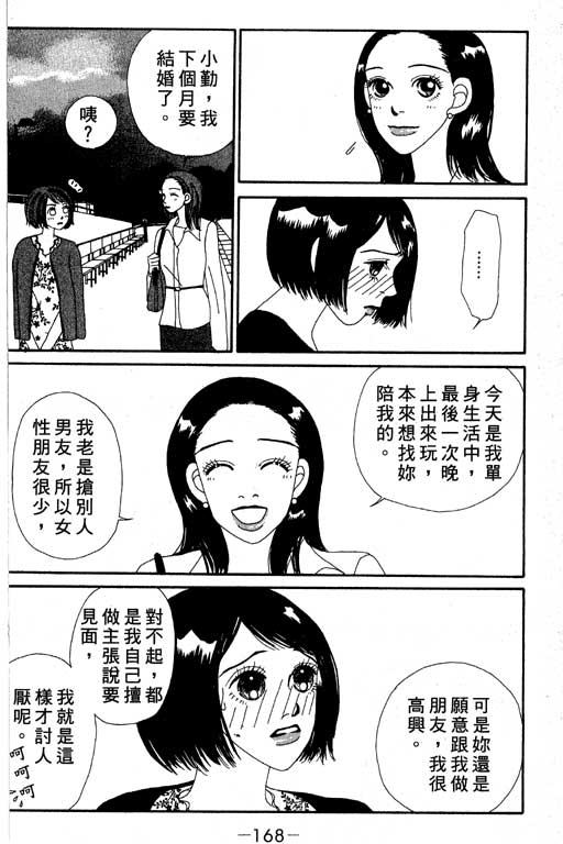 《空降女职员》漫画 03卷