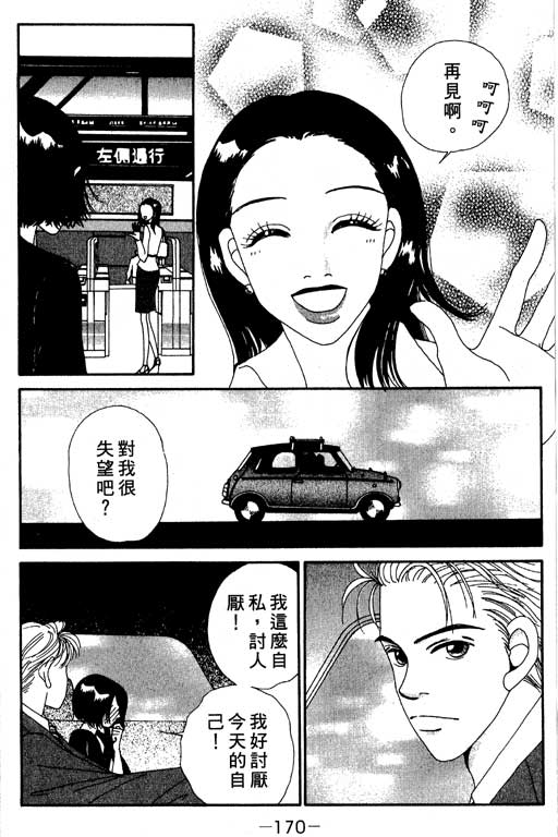 《空降女职员》漫画 03卷