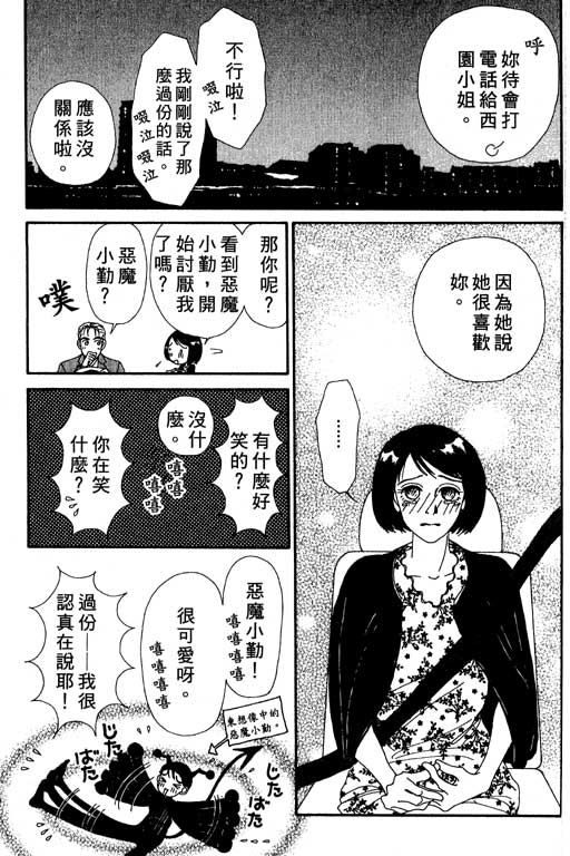 《空降女职员》漫画 03卷