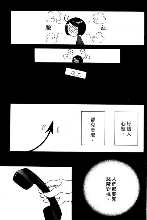 《空降女职员》漫画 03卷