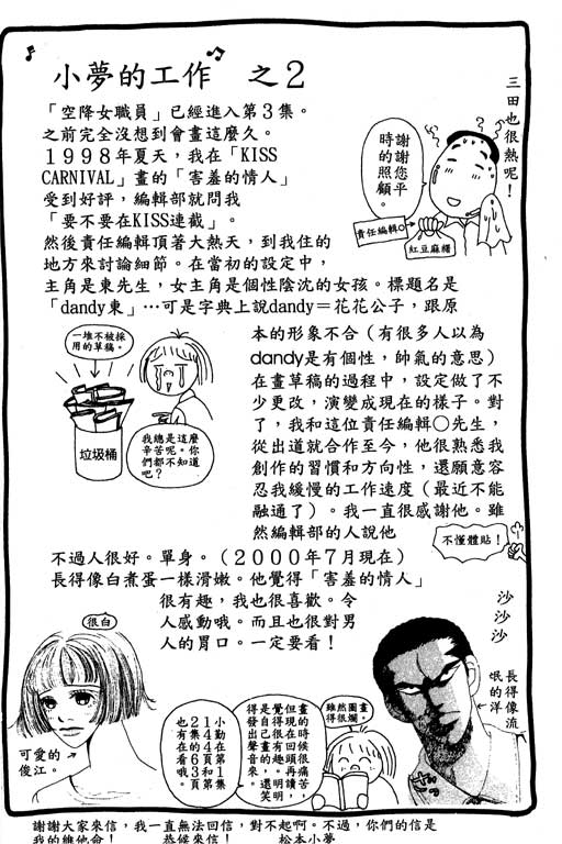 《空降女职员》漫画 03卷