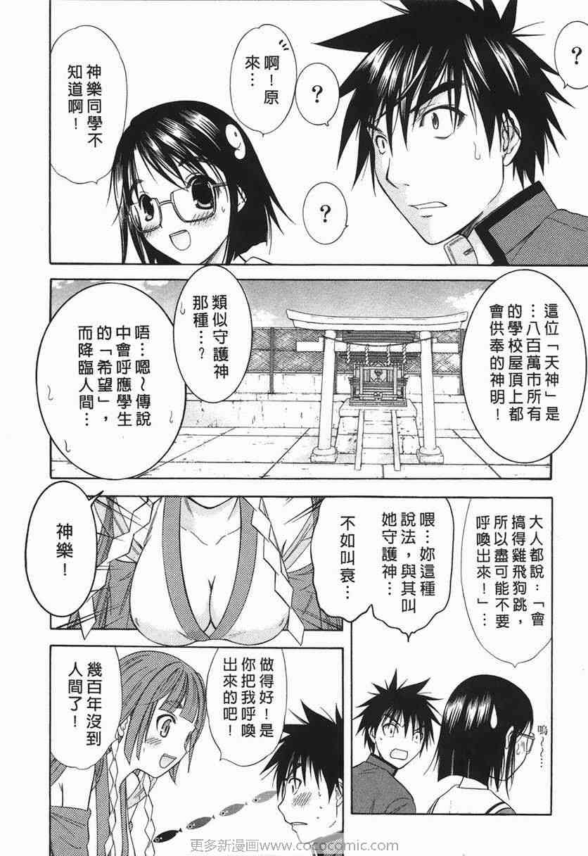 《天女天神》漫画 波神01卷