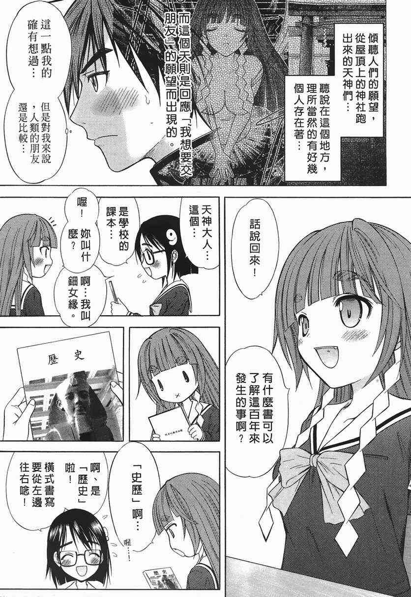 《天女天神》漫画 波神01卷