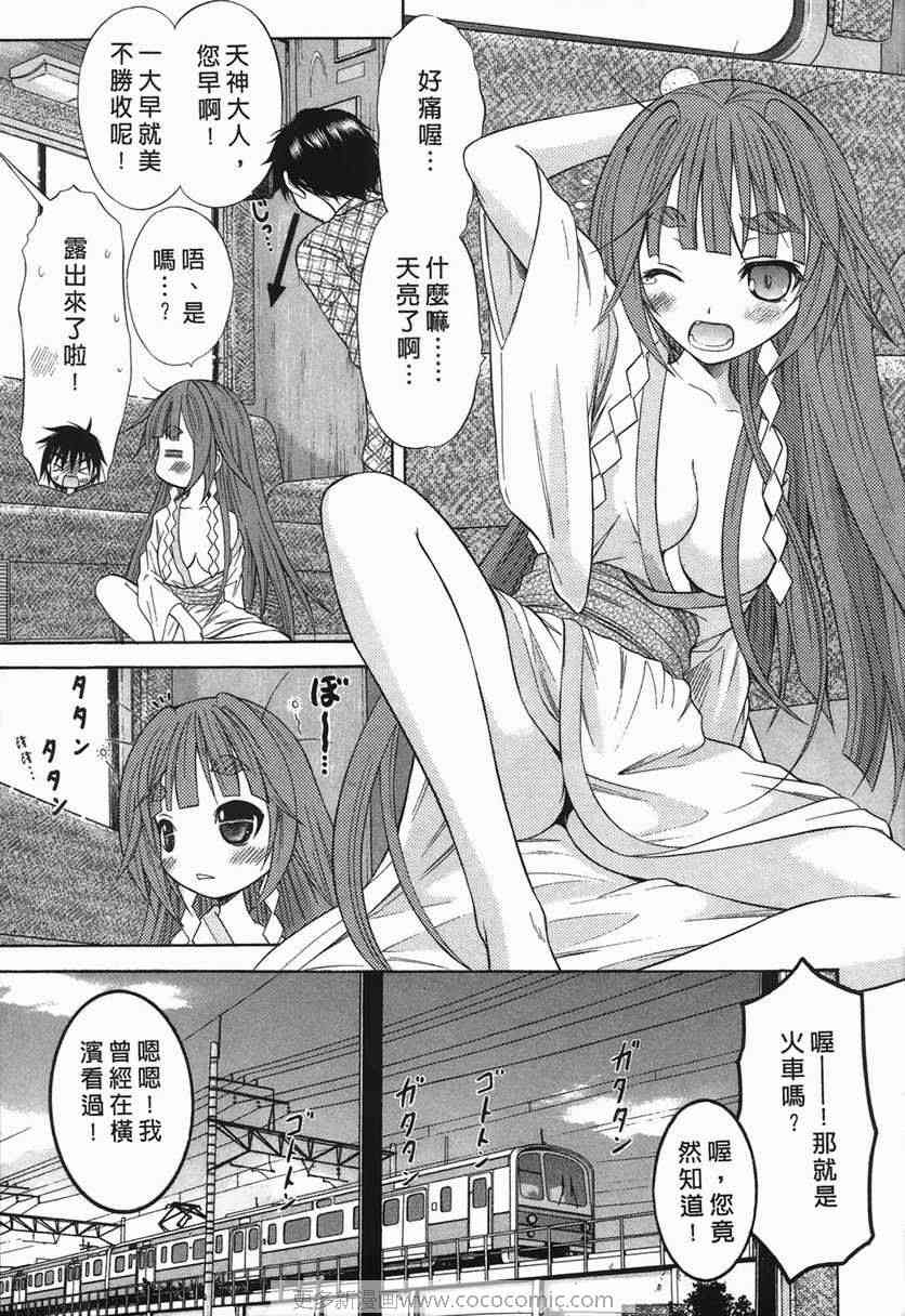 《天女天神》漫画 波神01卷