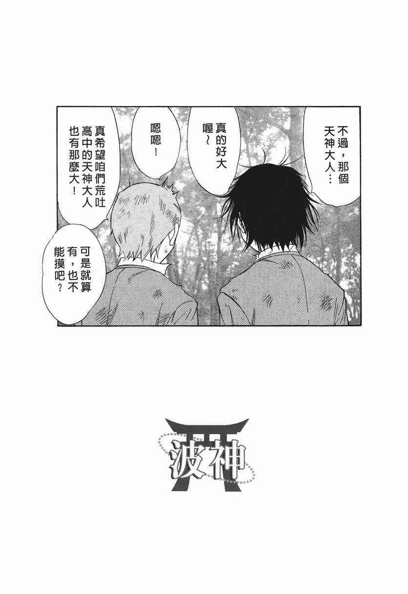 《天女天神》漫画 波神01卷