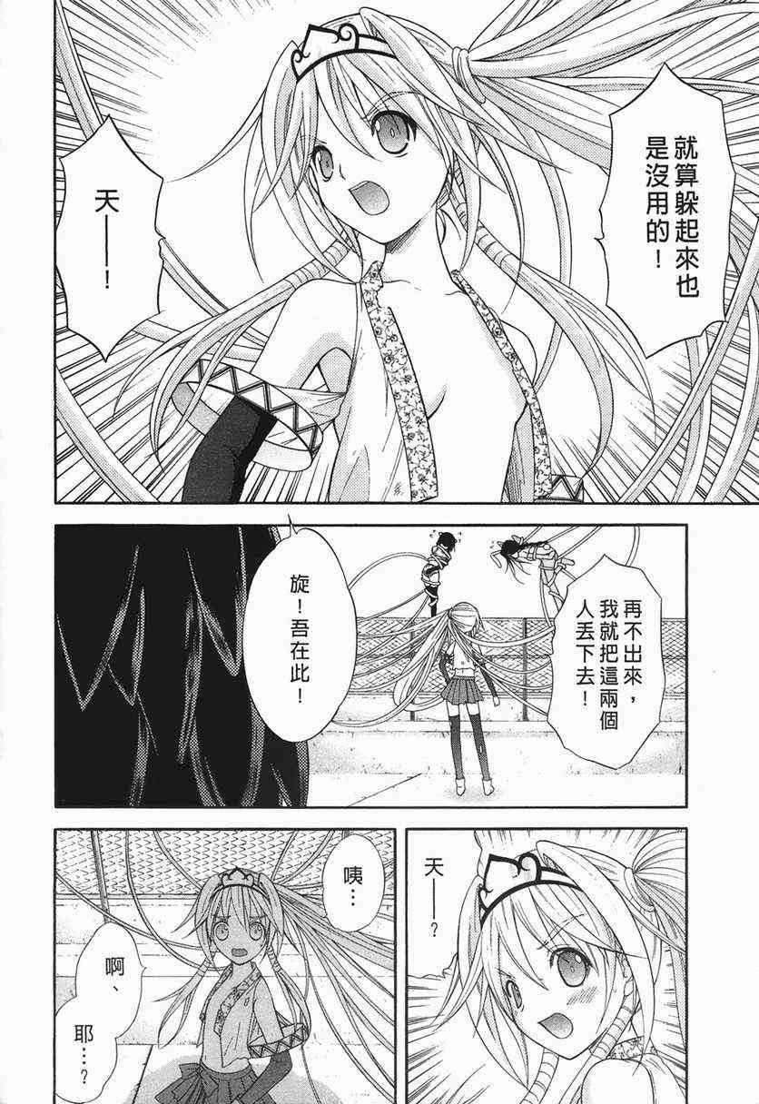 《天女天神》漫画 波神01卷