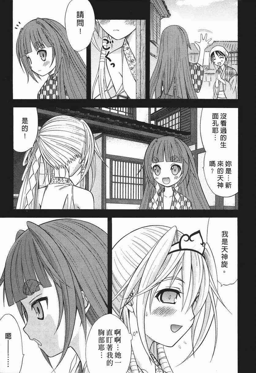 《天女天神》漫画 波神01卷