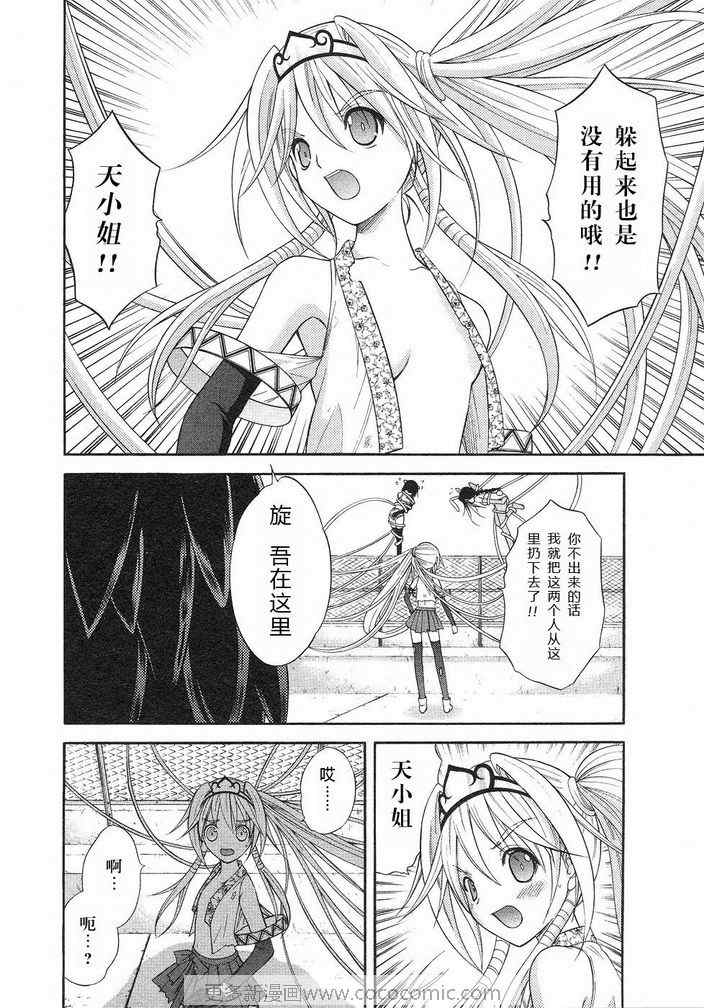 《天女天神》漫画 006集