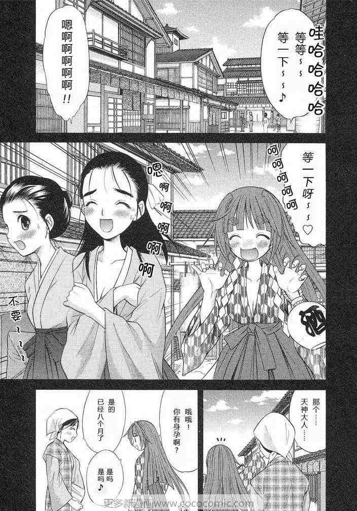 《天女天神》漫画 006集