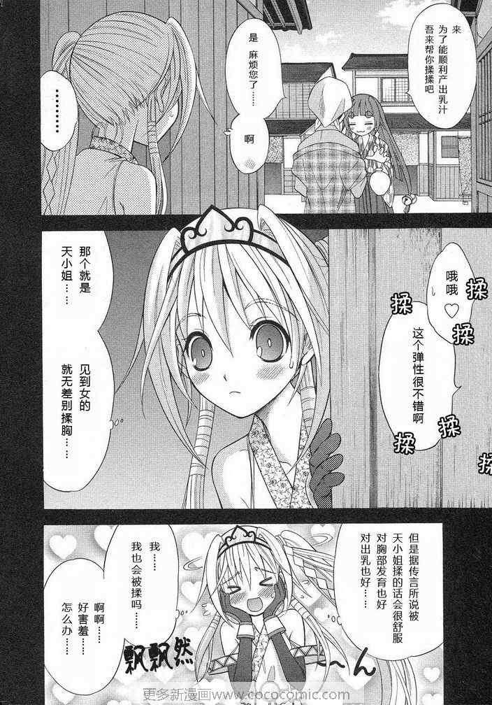 《天女天神》漫画 006集