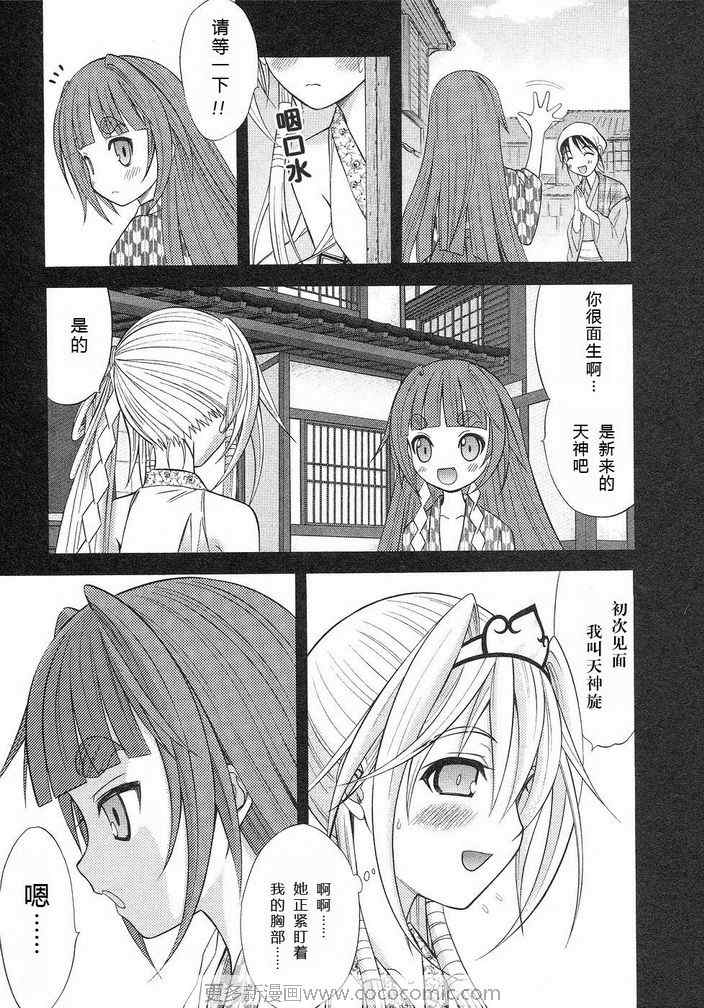 《天女天神》漫画 006集