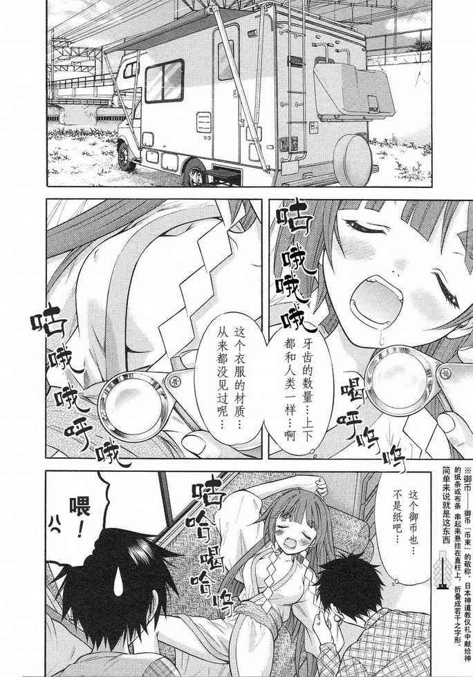 《天女天神》漫画 003集