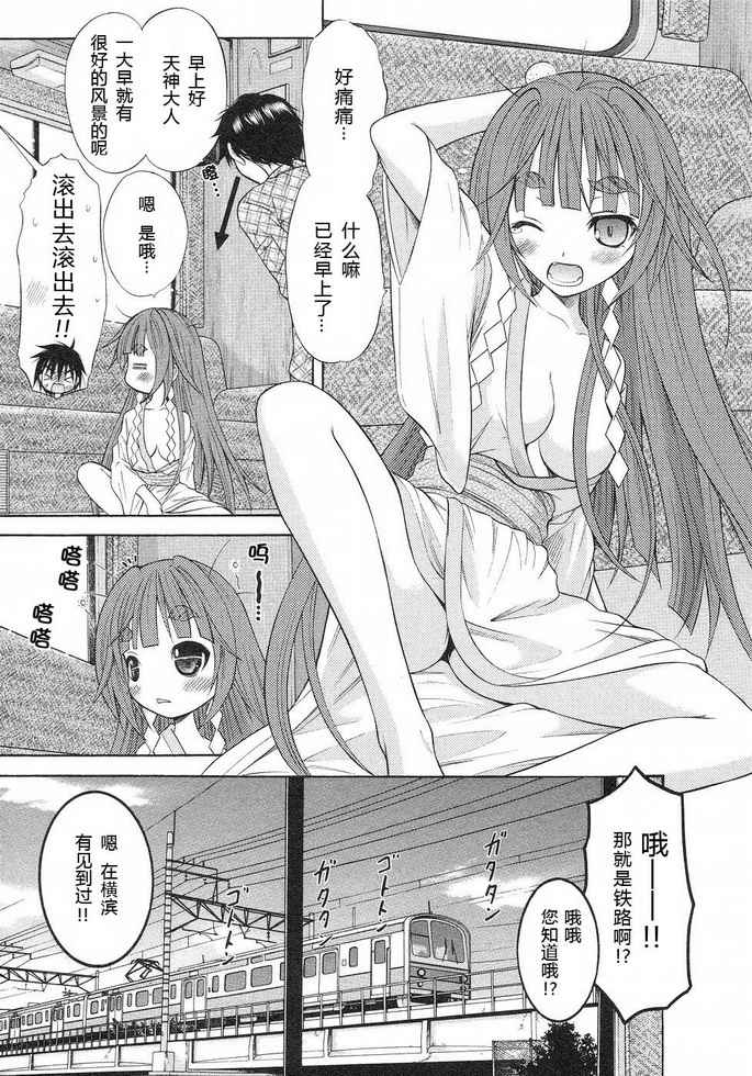 《天女天神》漫画 003集