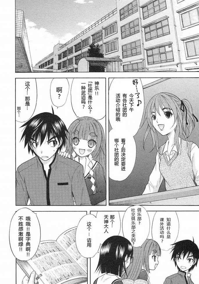 《天女天神》漫画 003集