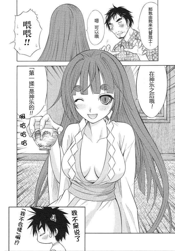 《天女天神》漫画 002集