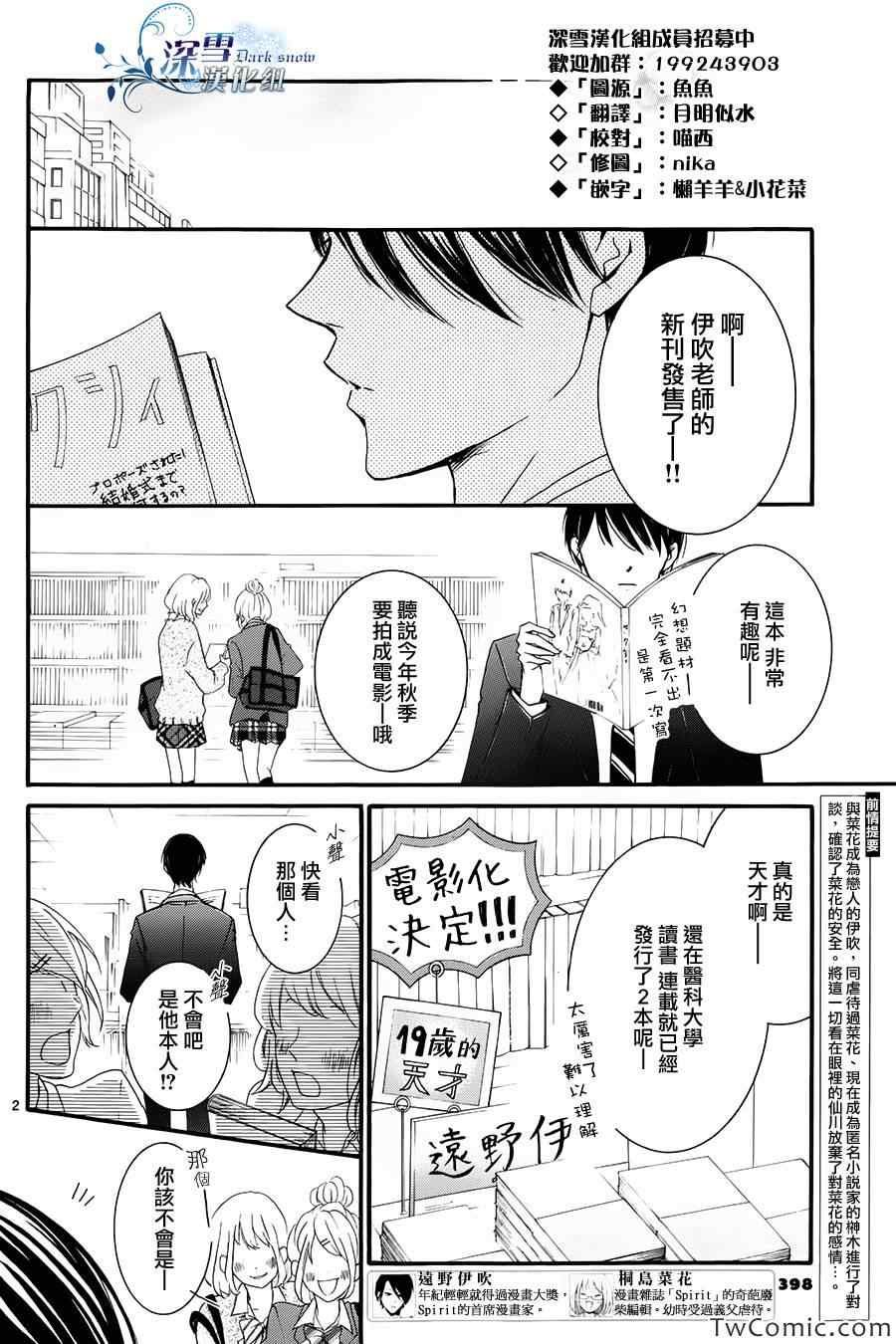 《染上蜜糖的笔尖》漫画 蜜糖的笔尖 019集