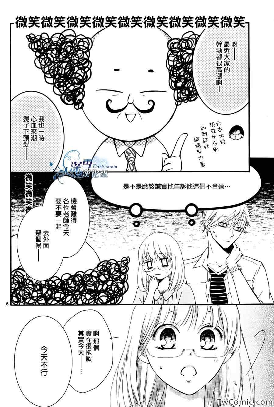 《染上蜜糖的笔尖》漫画 蜜糖的笔尖 019集