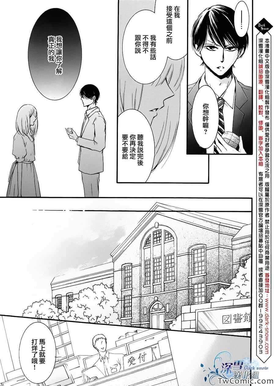 《染上蜜糖的笔尖》漫画 蜜糖的笔尖 019集