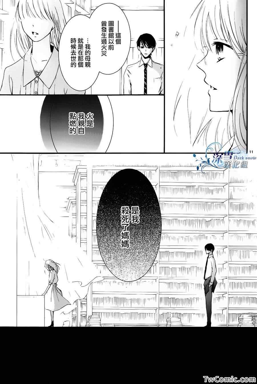 《染上蜜糖的笔尖》漫画 蜜糖的笔尖 019集