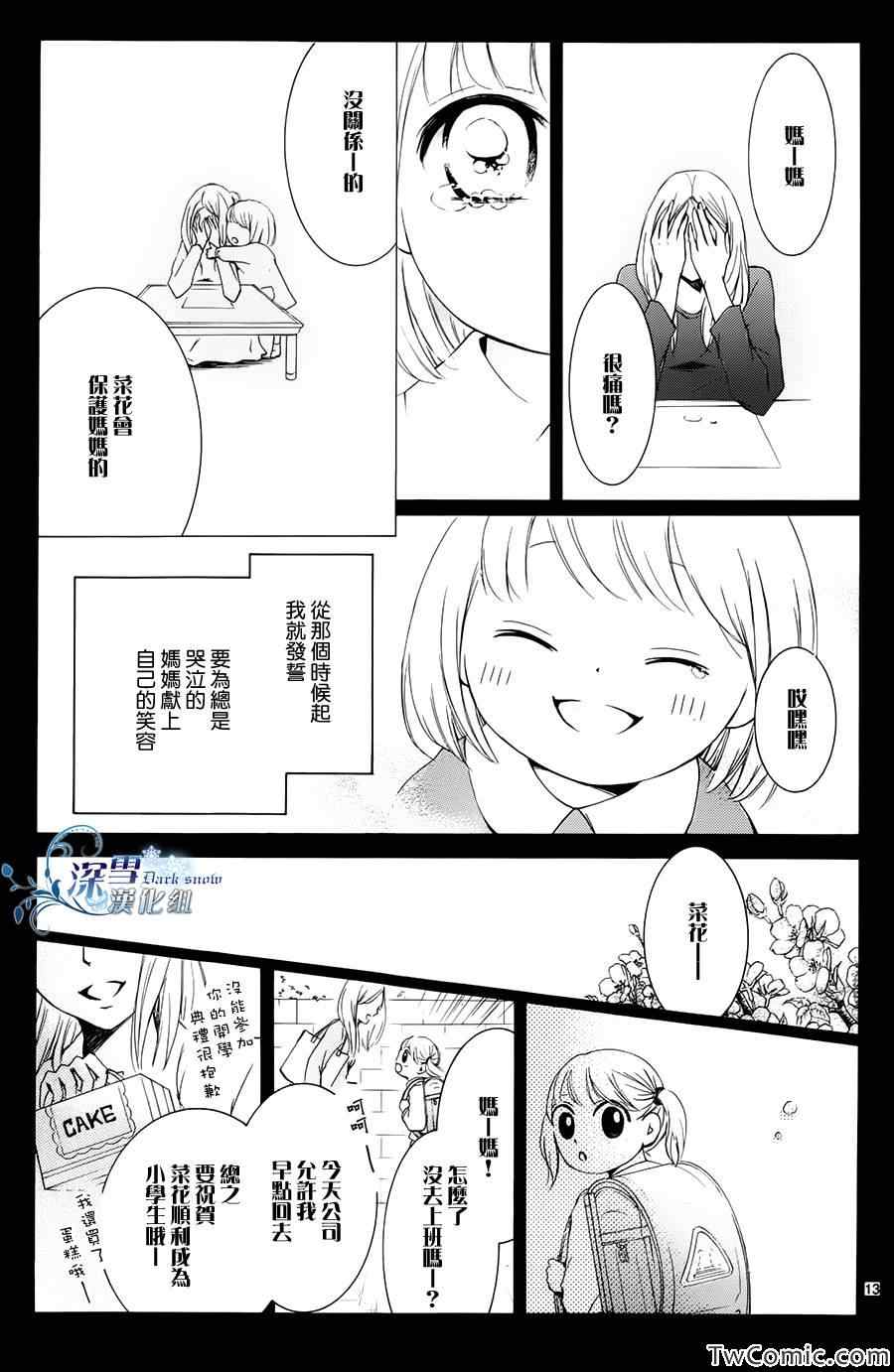 《染上蜜糖的笔尖》漫画 蜜糖的笔尖 019集