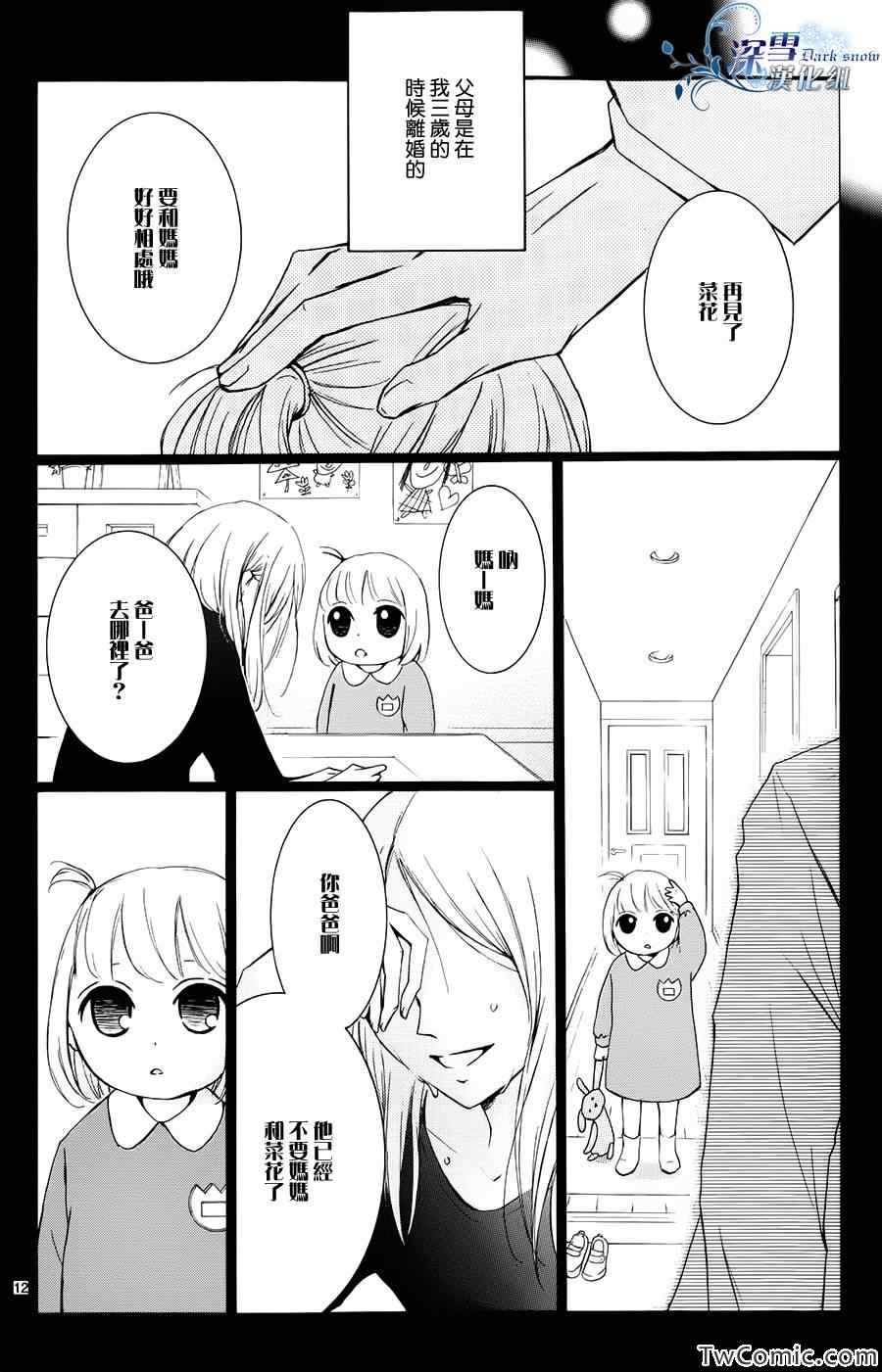 《染上蜜糖的笔尖》漫画 蜜糖的笔尖 019集