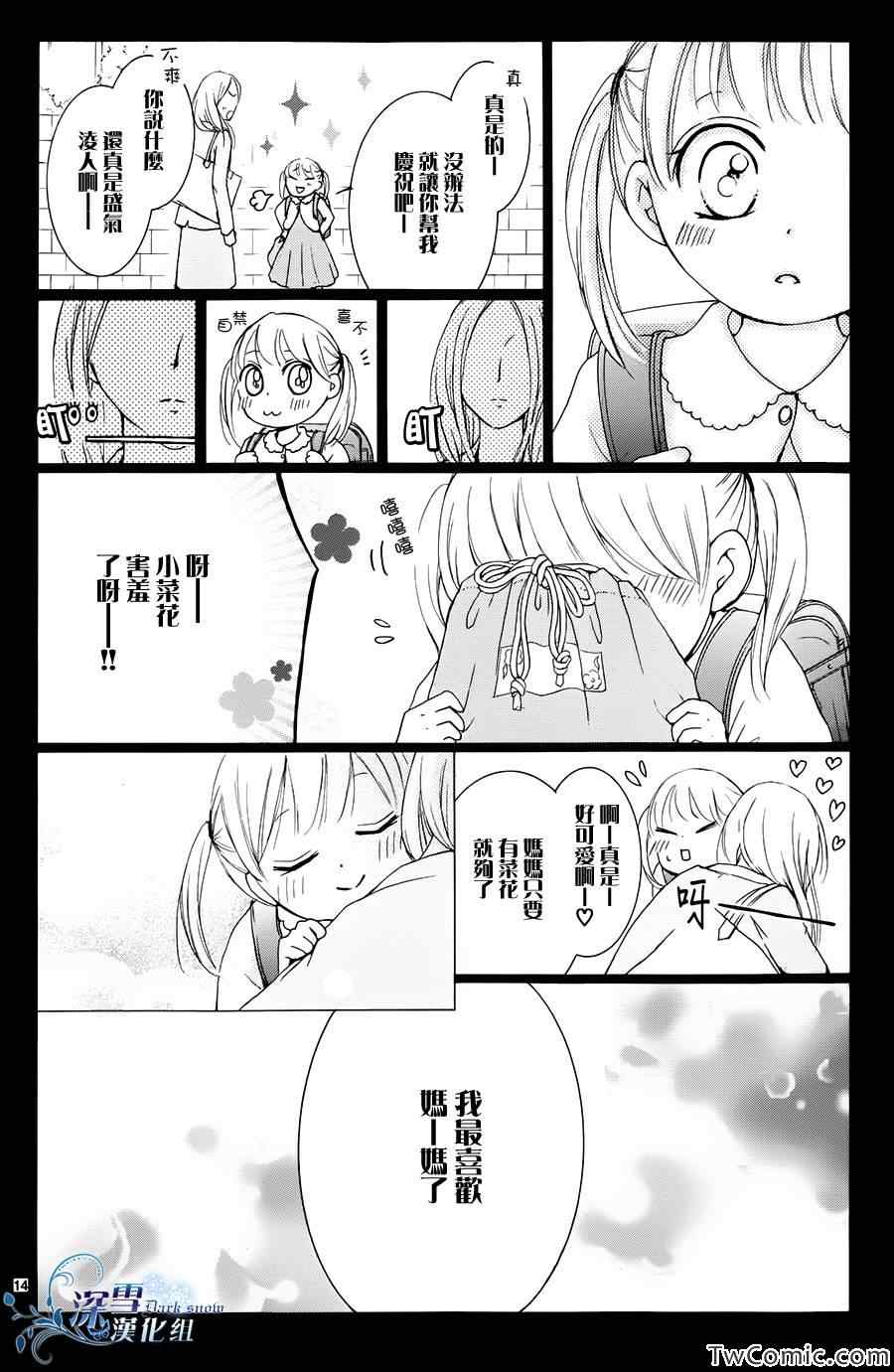 《染上蜜糖的笔尖》漫画 蜜糖的笔尖 019集