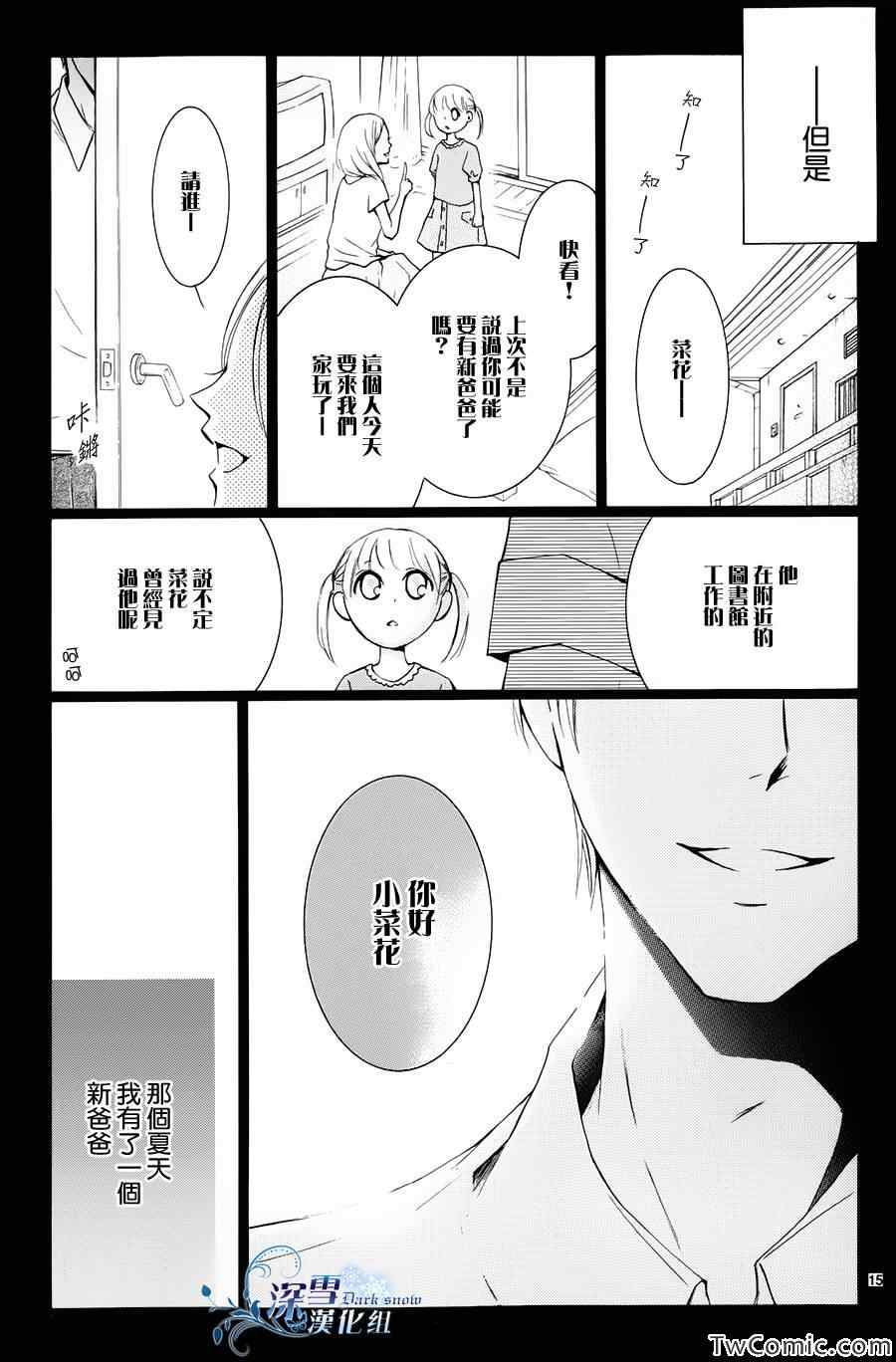 《染上蜜糖的笔尖》漫画 蜜糖的笔尖 019集