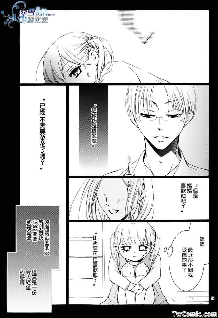 《染上蜜糖的笔尖》漫画 蜜糖的笔尖 019集