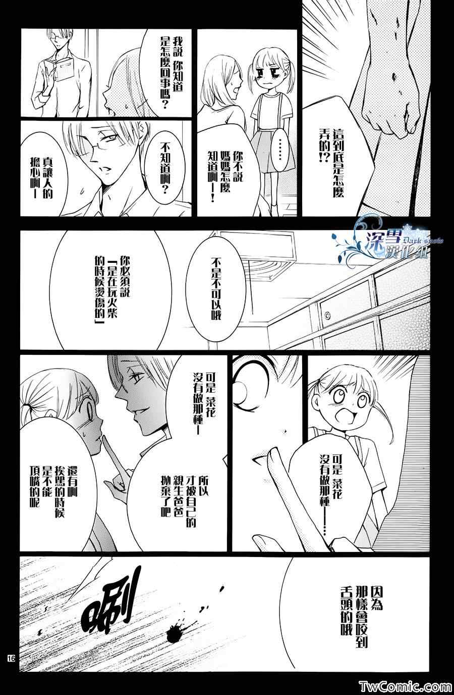 《染上蜜糖的笔尖》漫画 蜜糖的笔尖 019集