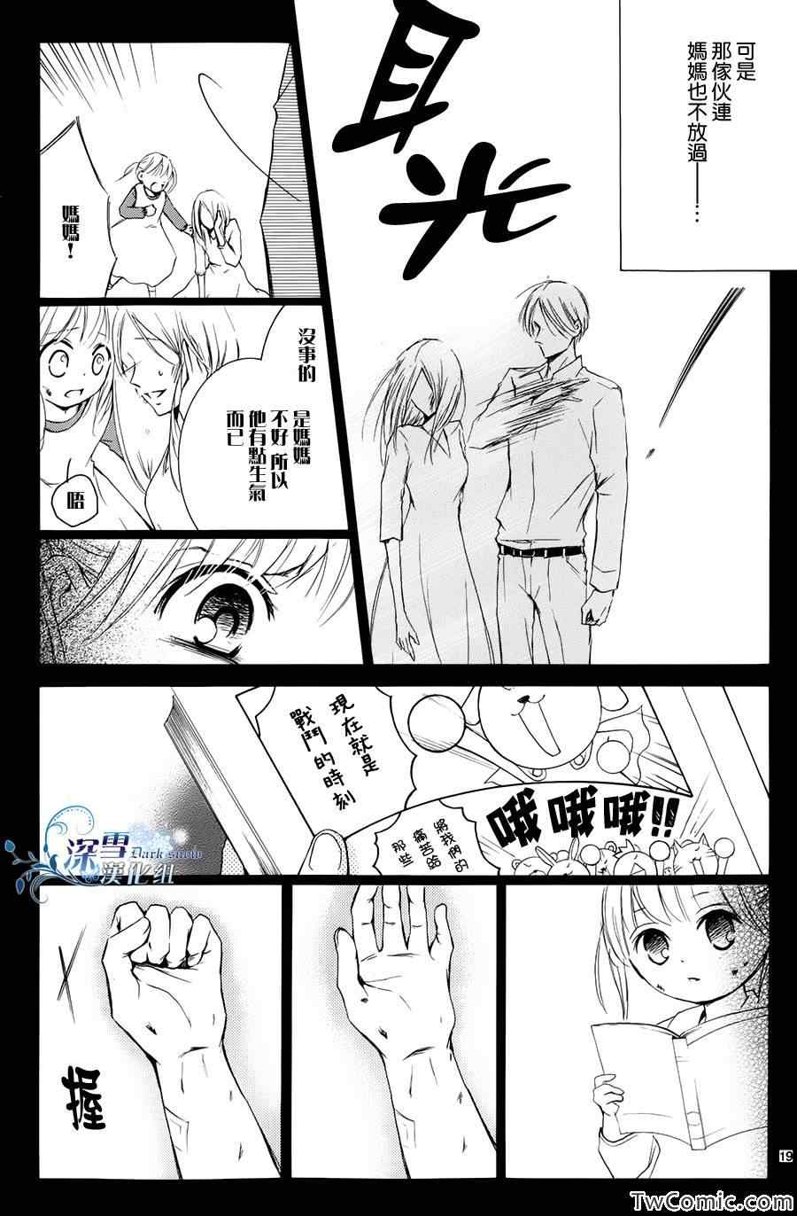 《染上蜜糖的笔尖》漫画 蜜糖的笔尖 019集