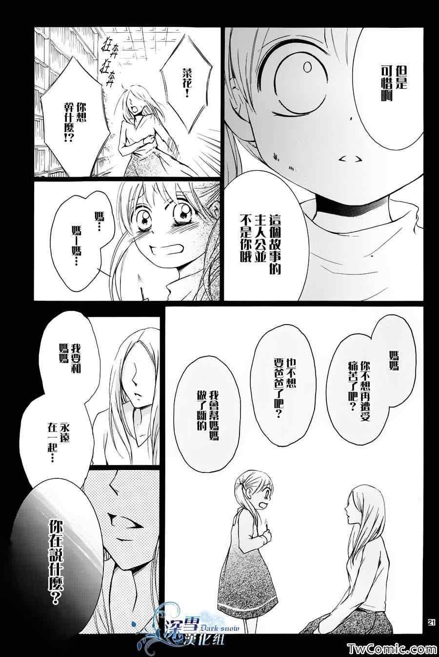 《染上蜜糖的笔尖》漫画 蜜糖的笔尖 019集