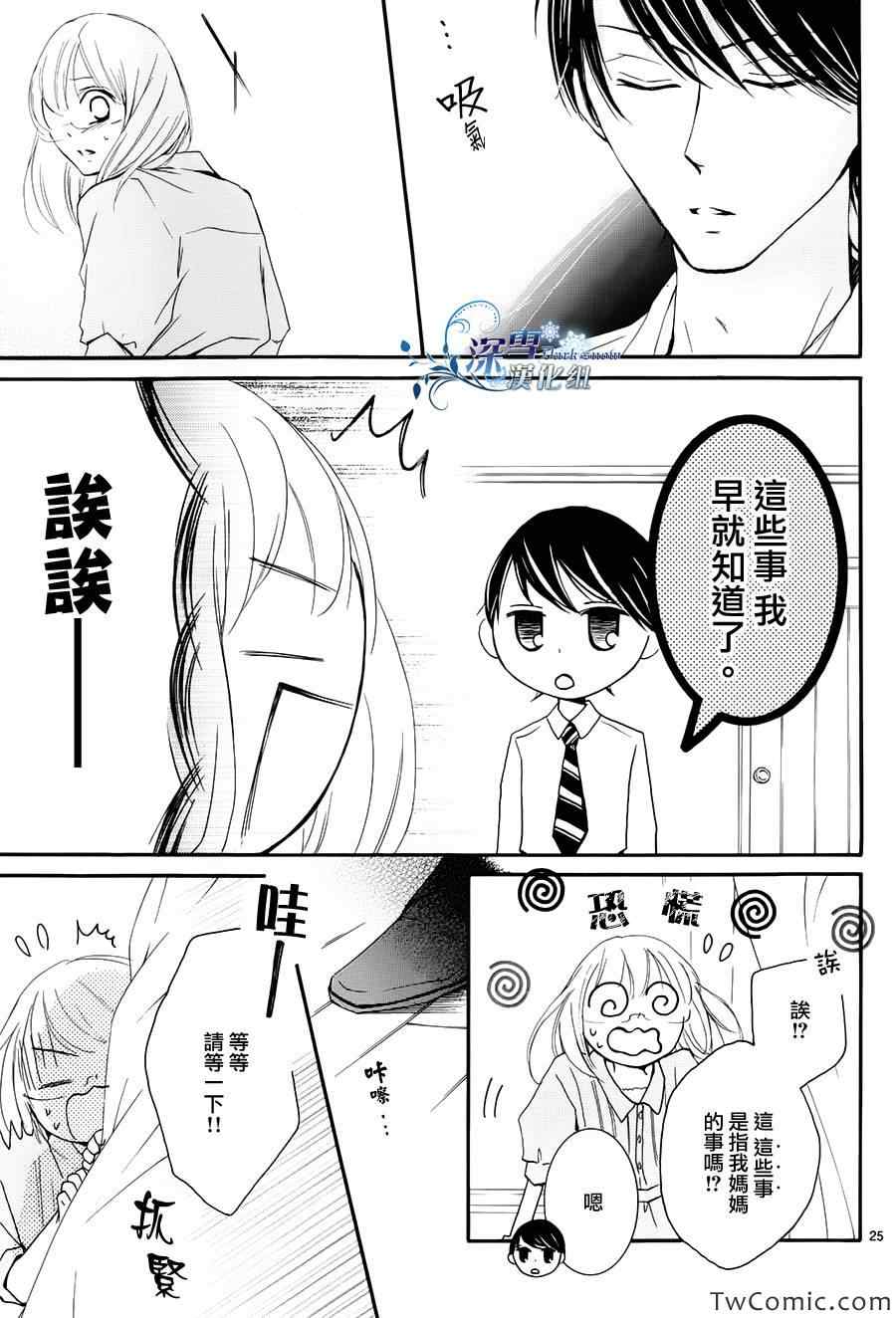 《染上蜜糖的笔尖》漫画 蜜糖的笔尖 019集