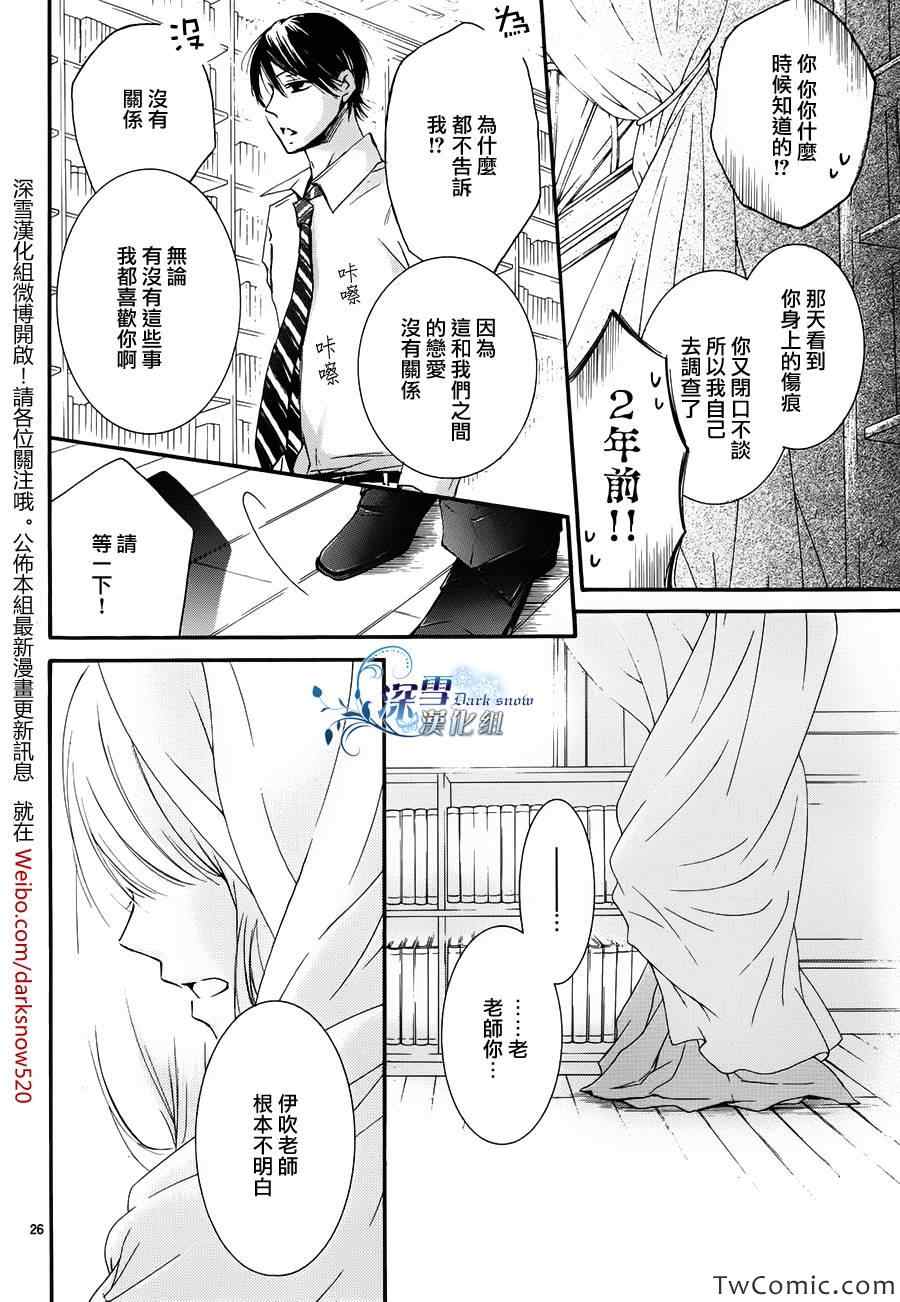 《染上蜜糖的笔尖》漫画 蜜糖的笔尖 019集