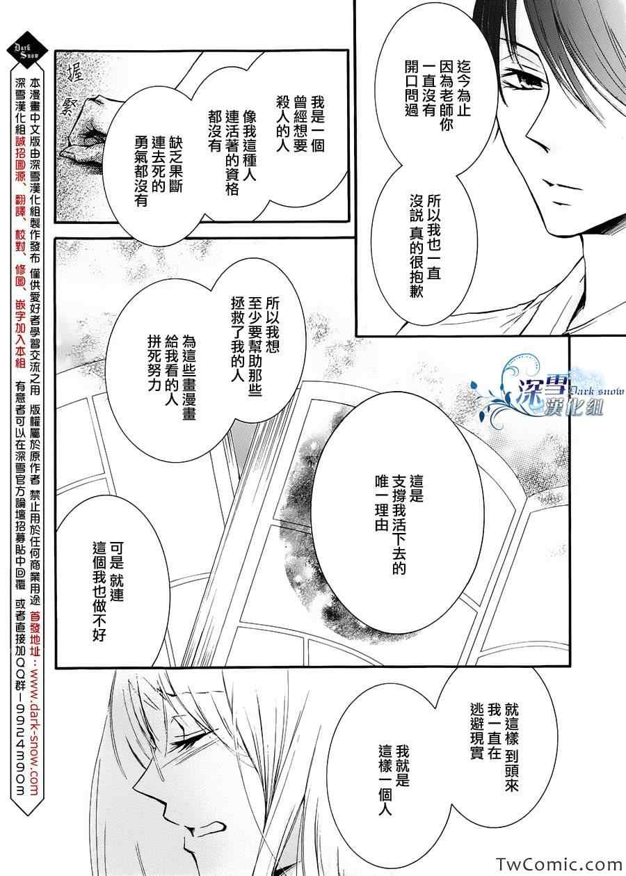 《染上蜜糖的笔尖》漫画 蜜糖的笔尖 019集