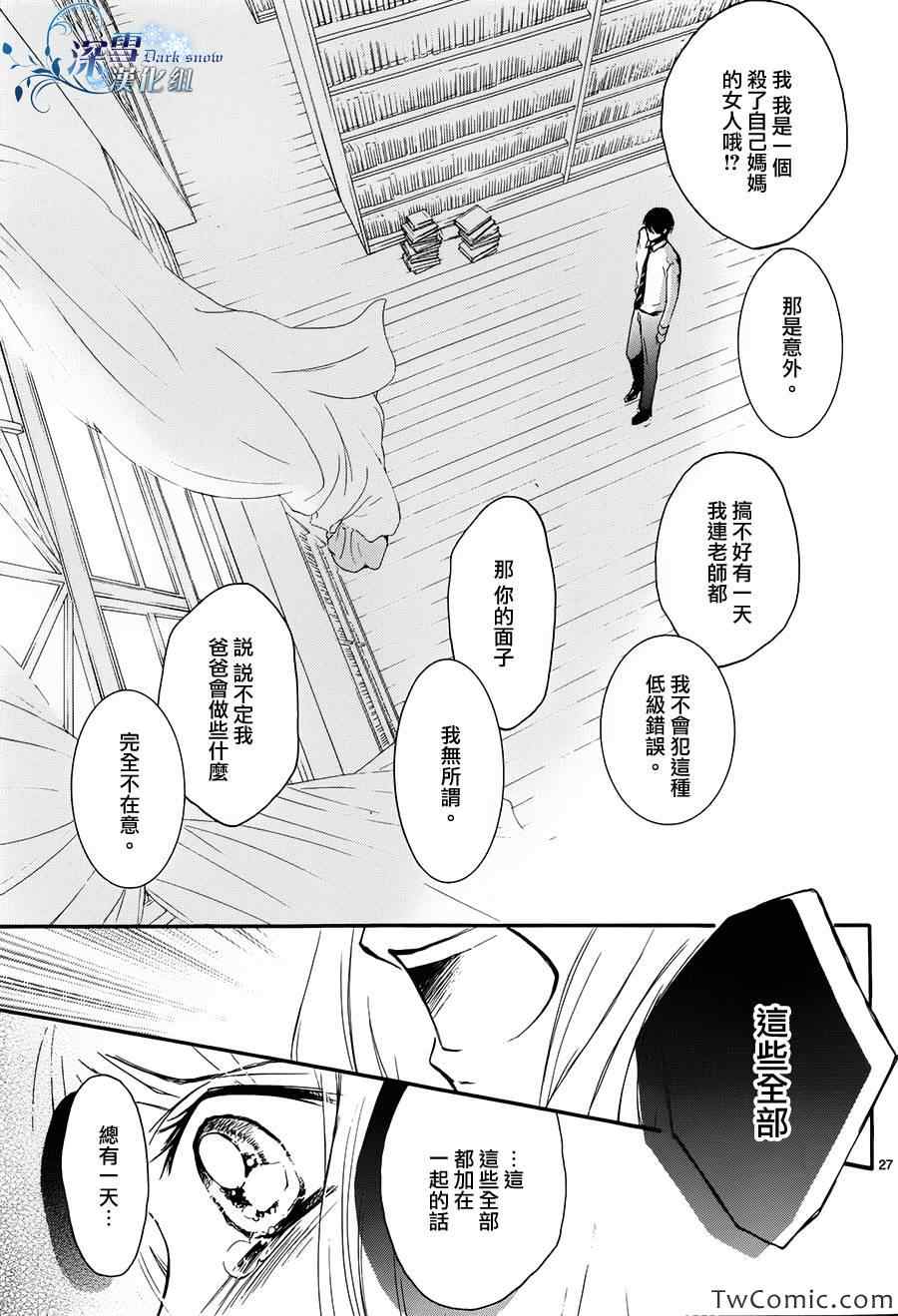 《染上蜜糖的笔尖》漫画 蜜糖的笔尖 019集