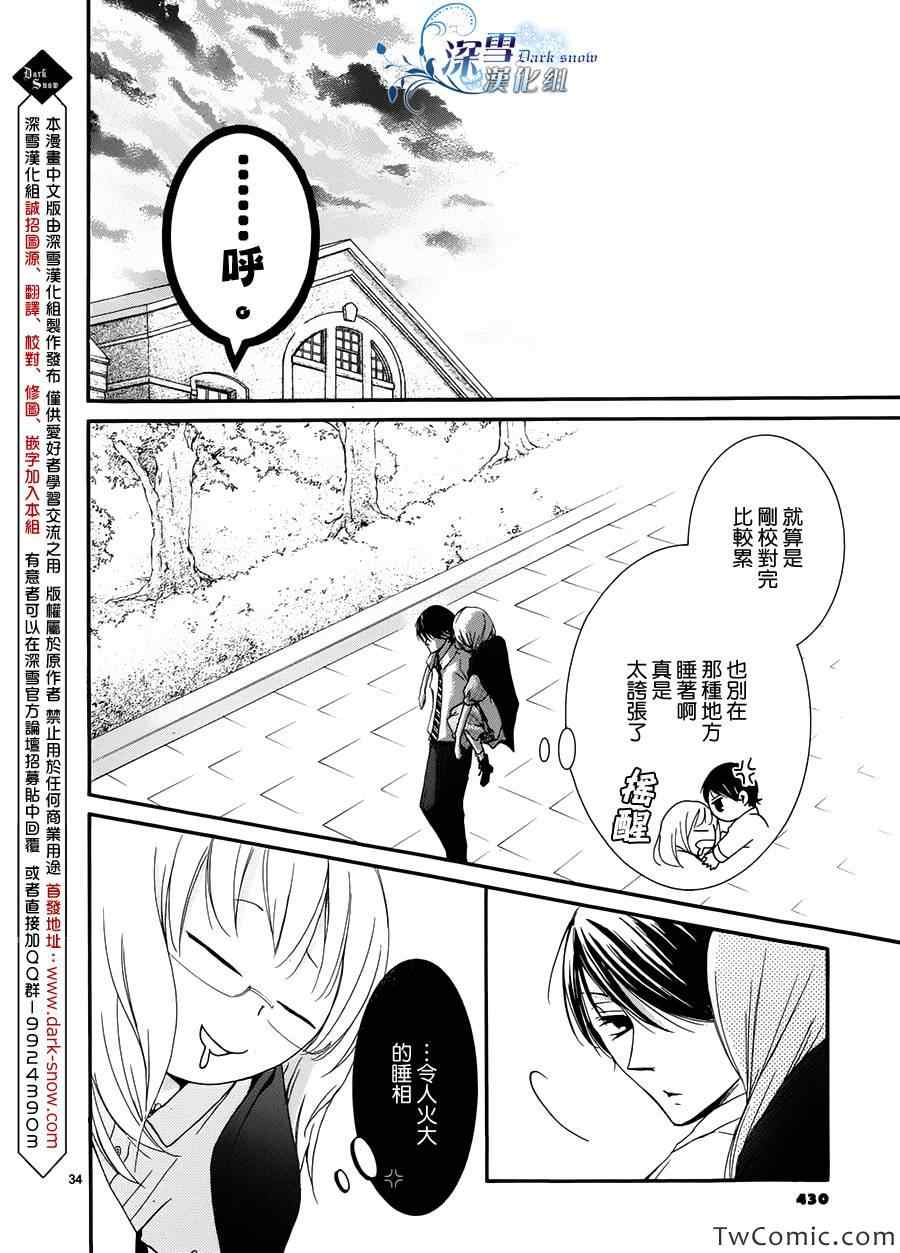 《染上蜜糖的笔尖》漫画 蜜糖的笔尖 019集