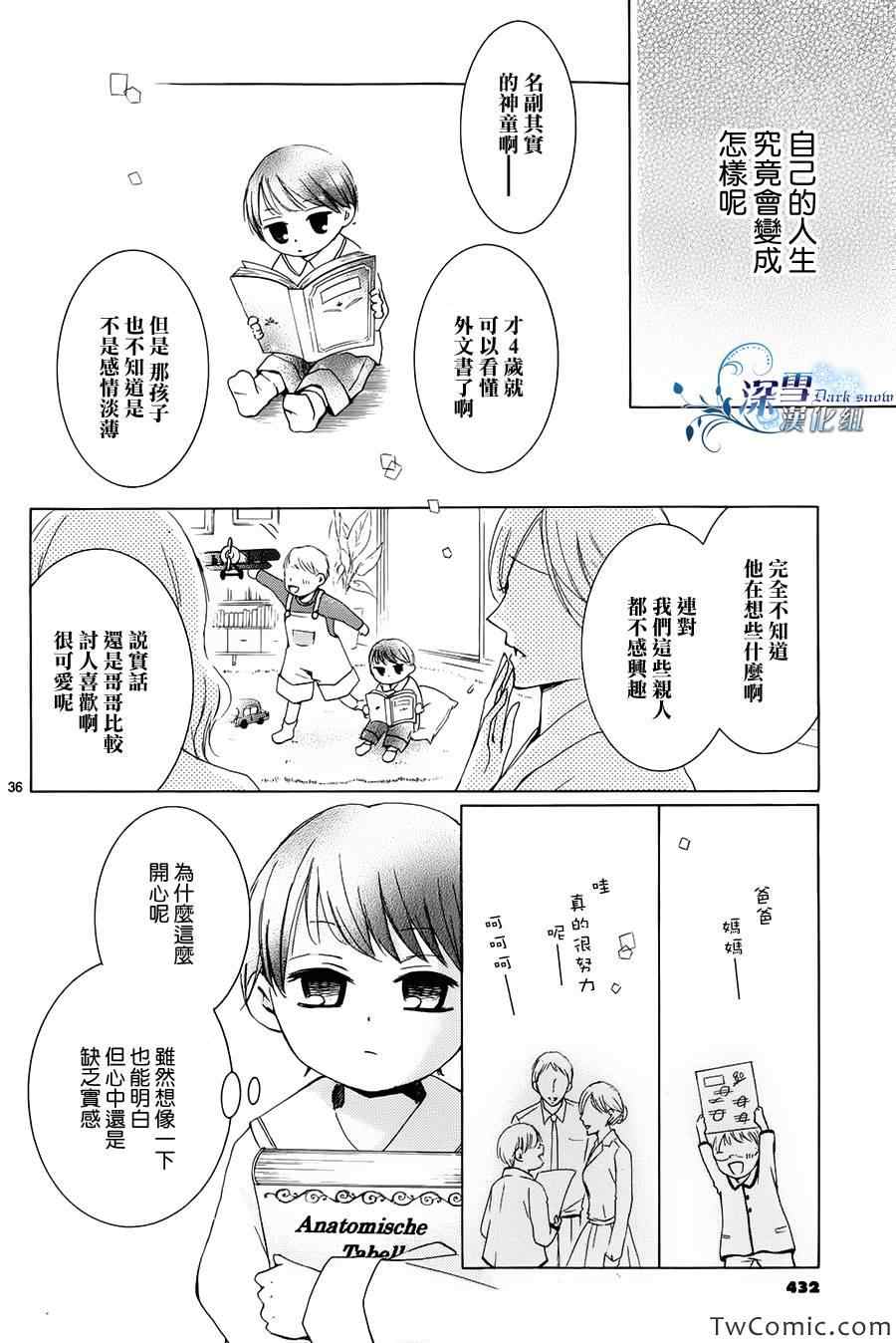 《染上蜜糖的笔尖》漫画 蜜糖的笔尖 019集