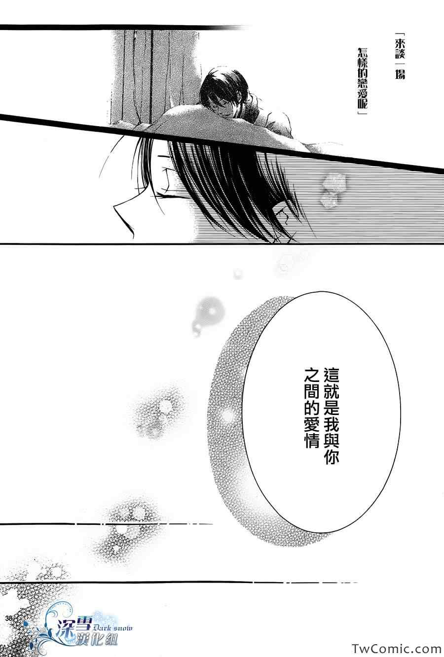 《染上蜜糖的笔尖》漫画 蜜糖的笔尖 019集