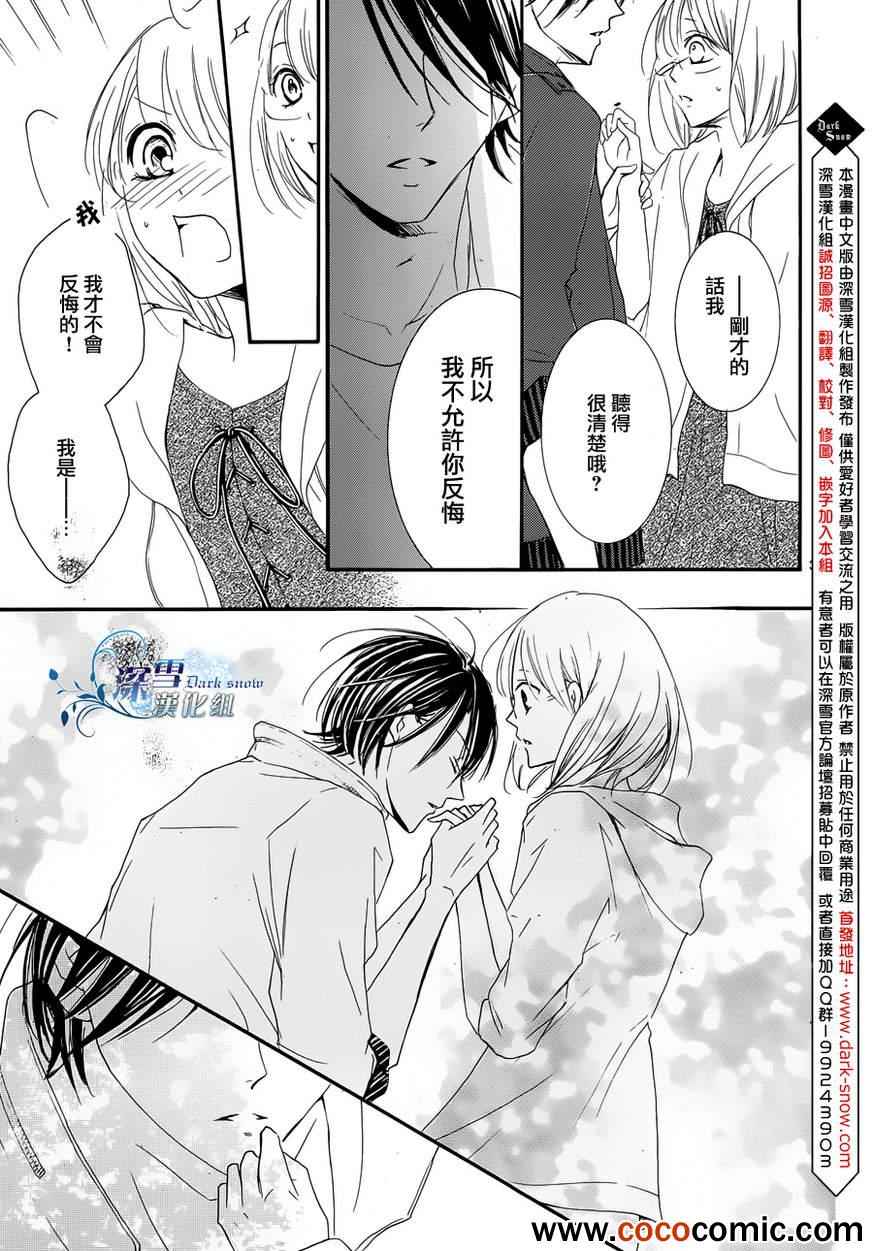 《染上蜜糖的笔尖》漫画 蜜糖的笔尖 016集