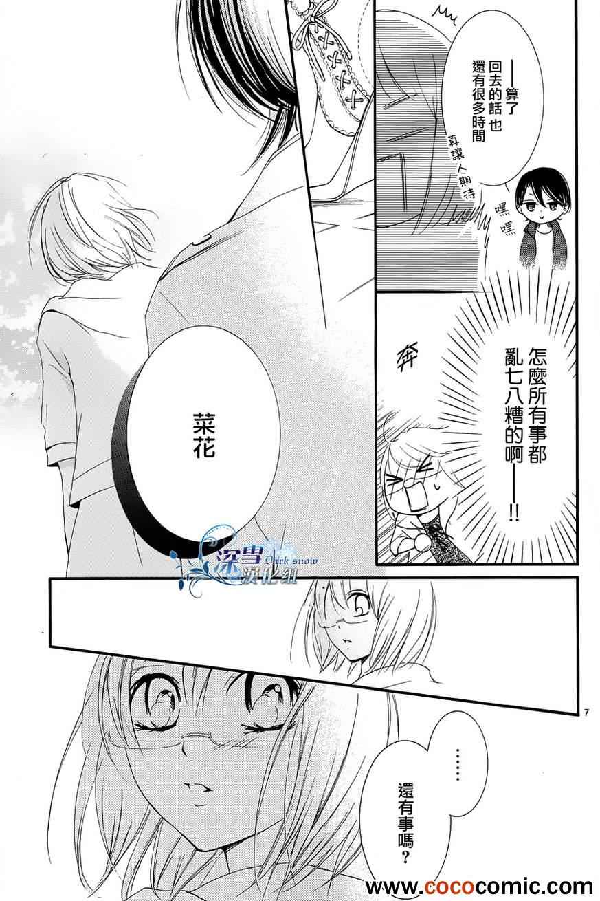 《染上蜜糖的笔尖》漫画 蜜糖的笔尖 016集