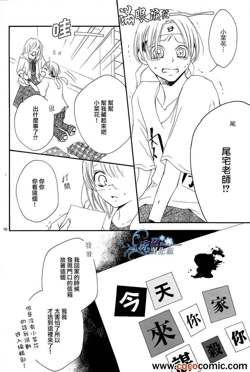 《染上蜜糖的笔尖》漫画 蜜糖的笔尖 016集