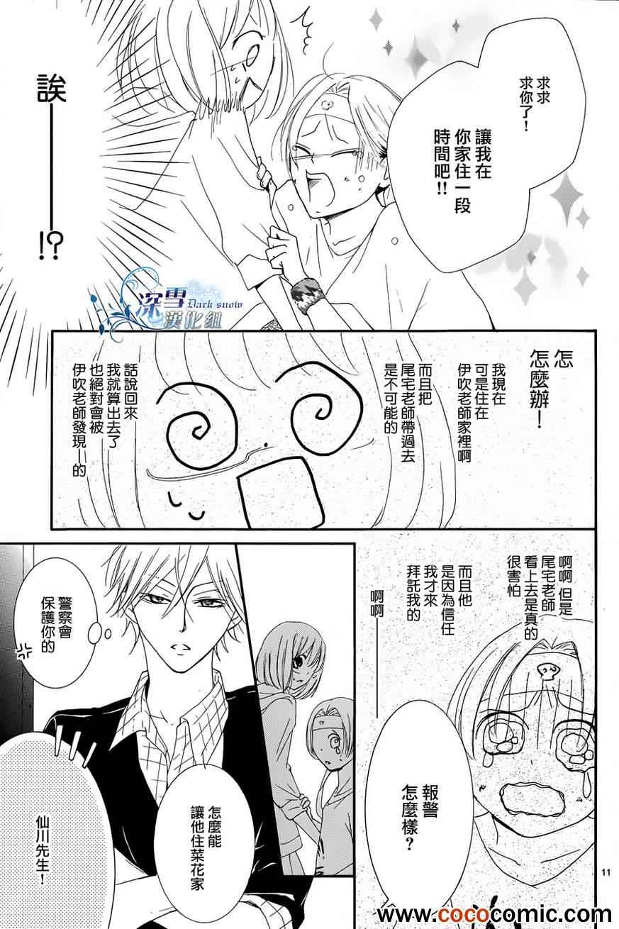 《染上蜜糖的笔尖》漫画 蜜糖的笔尖 016集