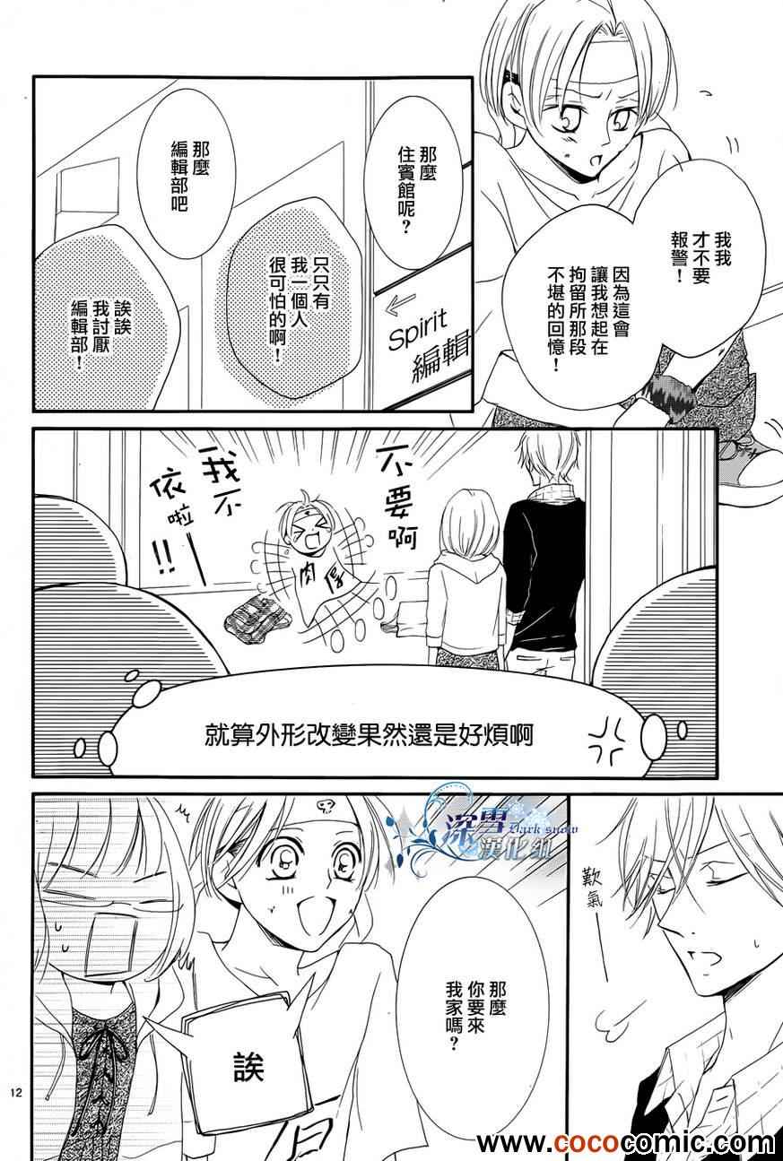 《染上蜜糖的笔尖》漫画 蜜糖的笔尖 016集