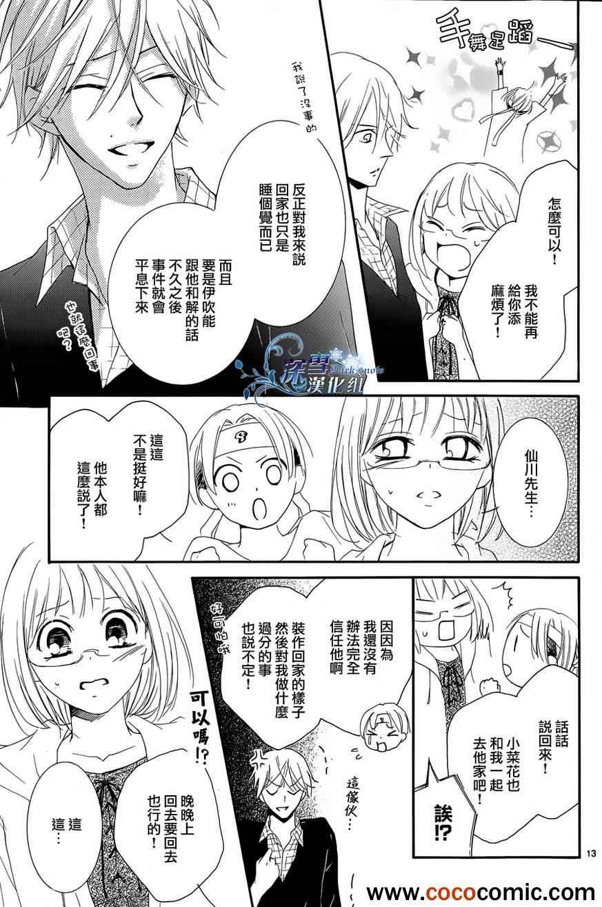 《染上蜜糖的笔尖》漫画 蜜糖的笔尖 016集