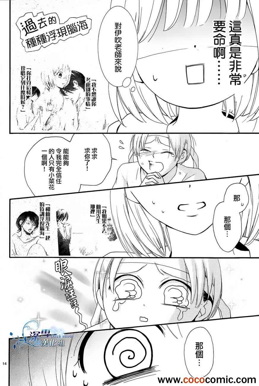 《染上蜜糖的笔尖》漫画 蜜糖的笔尖 016集